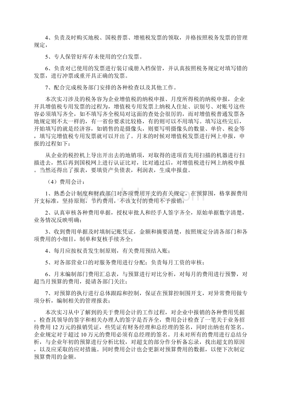 财务管理专业实习报告.docx_第3页