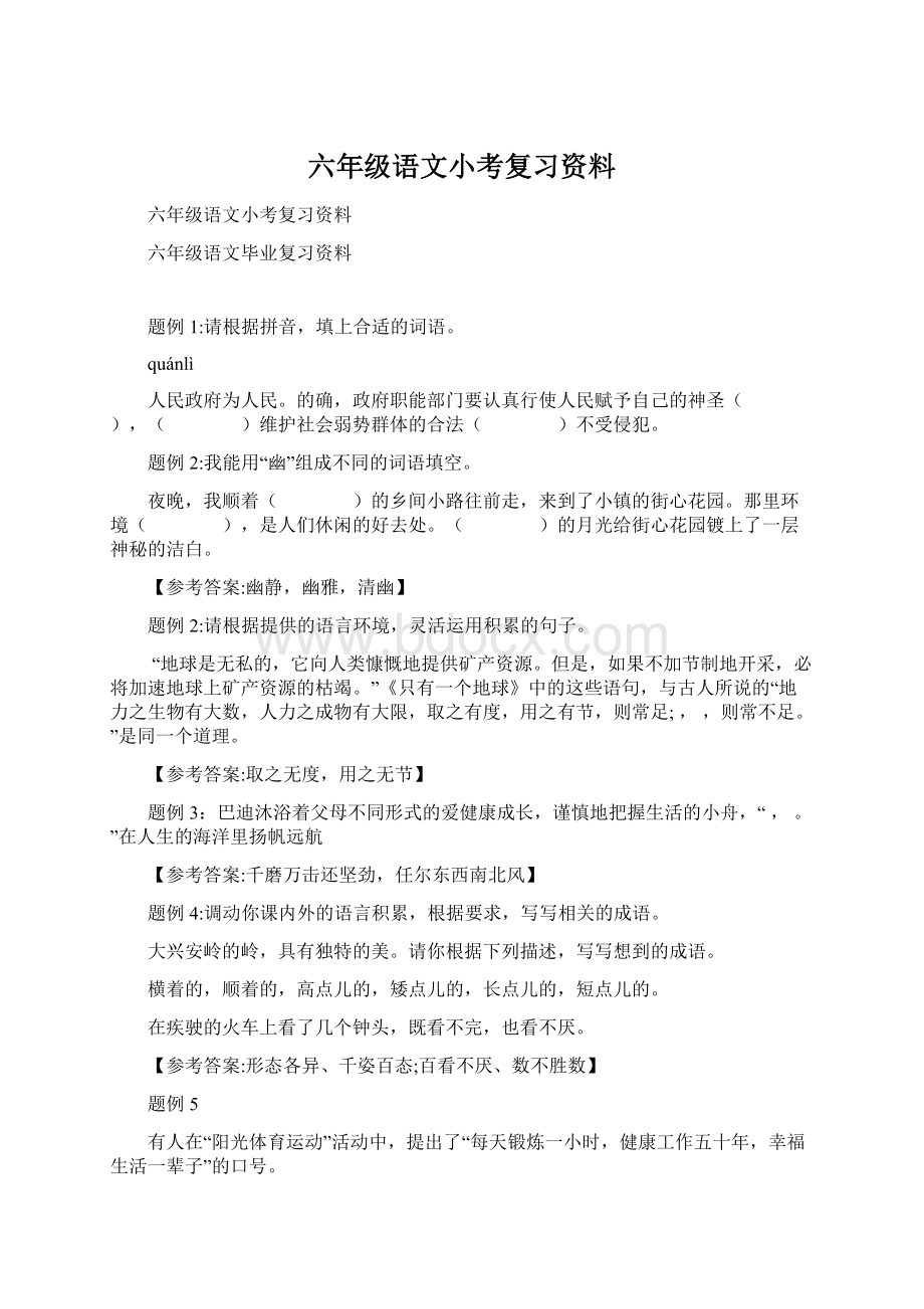 六年级语文小考复习资料.docx