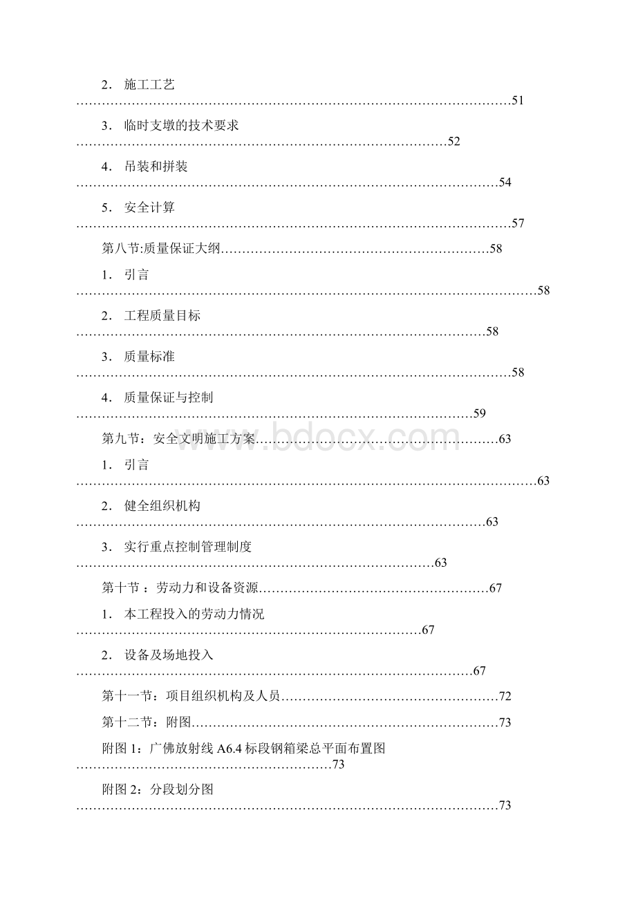 钢箱梁施工组织设计doc.docx_第3页