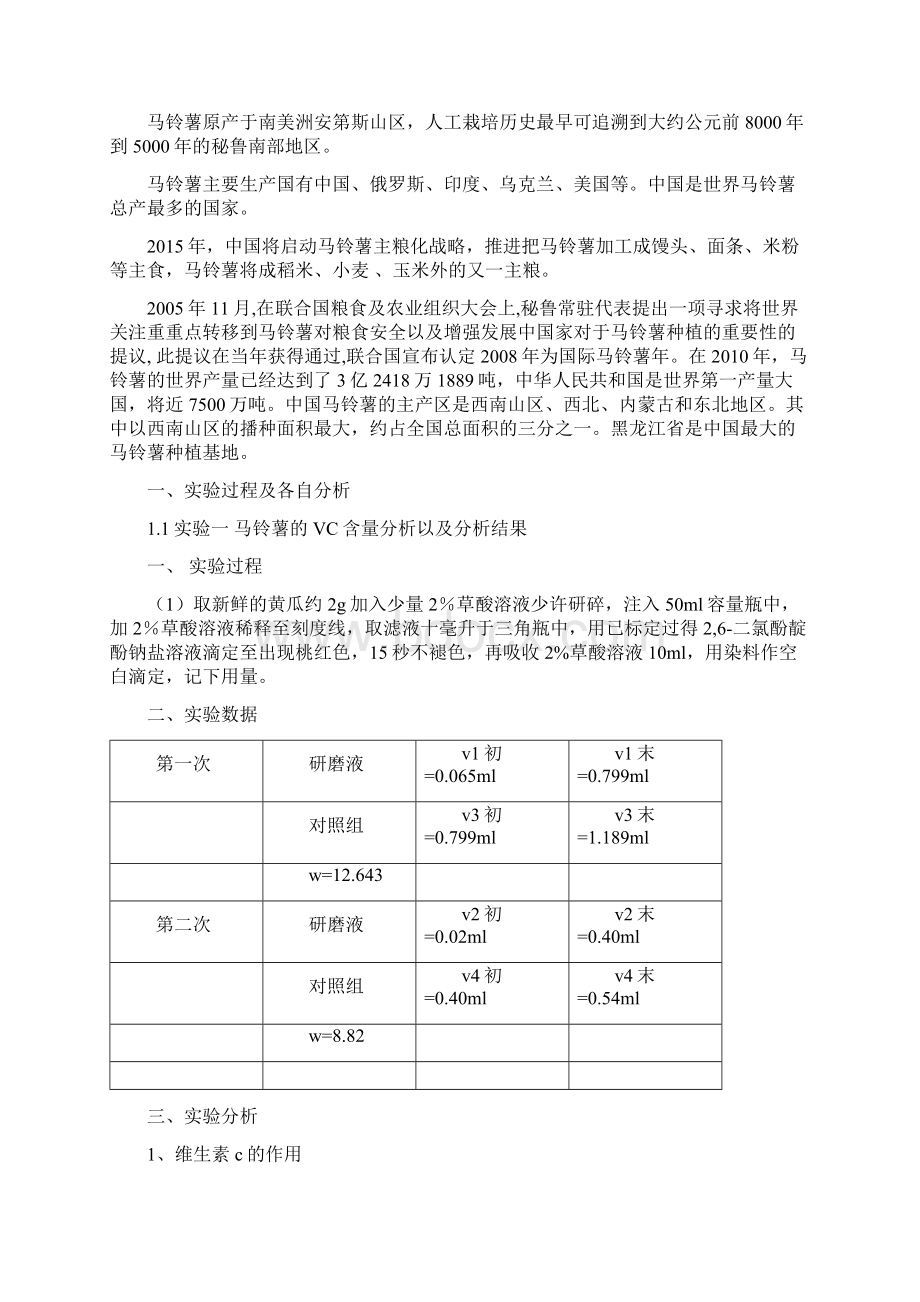 生物化学实验实验报告.docx_第2页