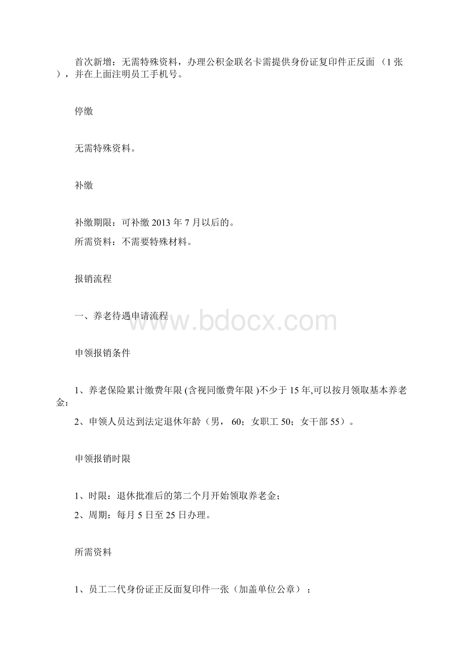 北京市五险一金办事指南.docx_第2页
