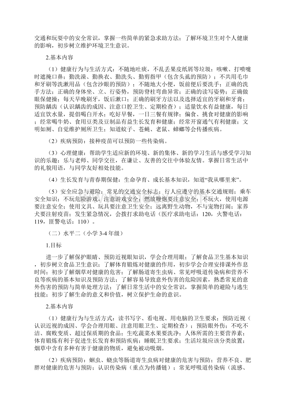 健康教育活动方案1.docx_第2页