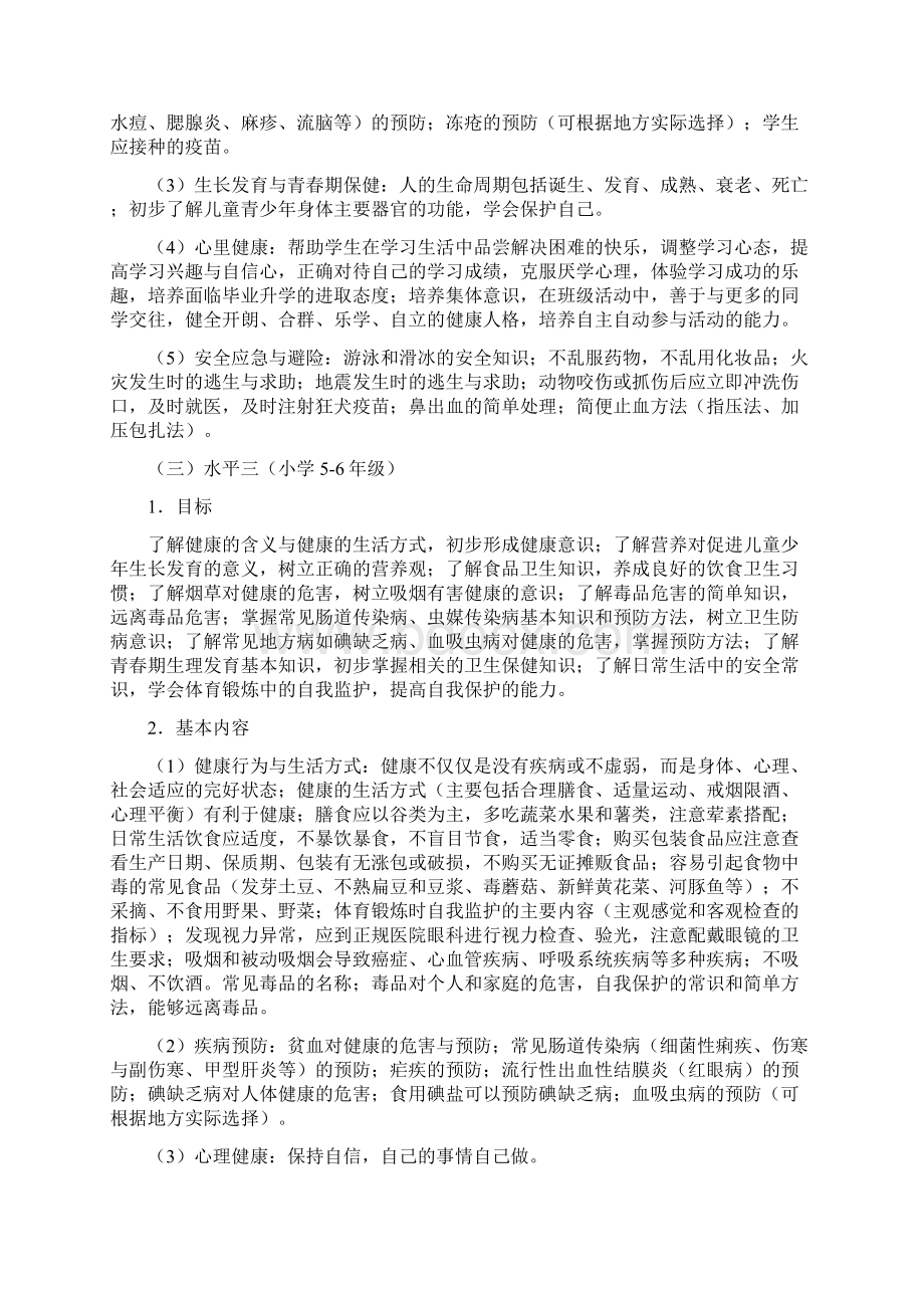 健康教育活动方案1.docx_第3页