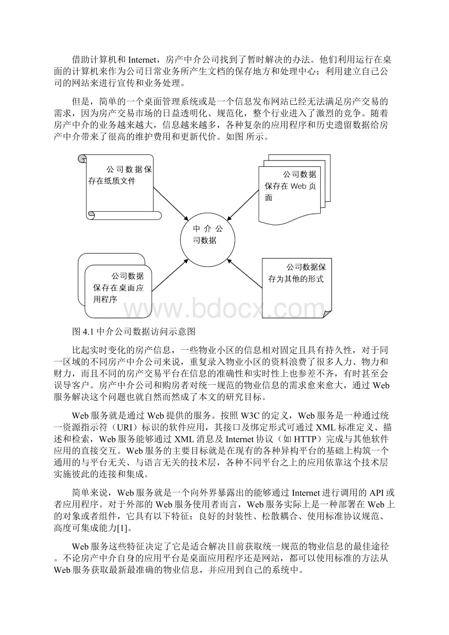 毕业设计论文基于web的在线房屋交易平台设计与实现管理资料.docx_第3页