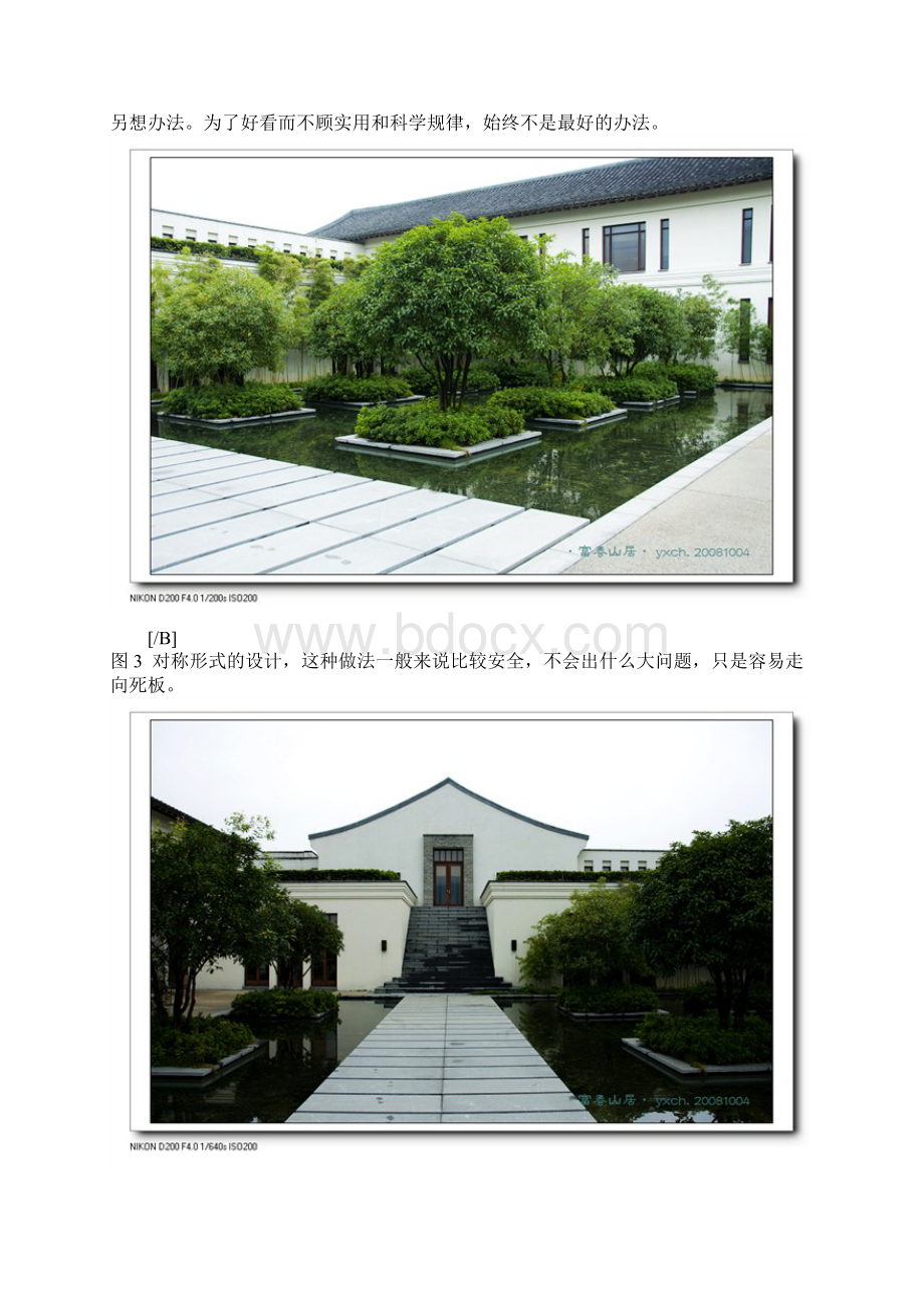 杭州富春山居的建筑及景观设计.docx_第2页