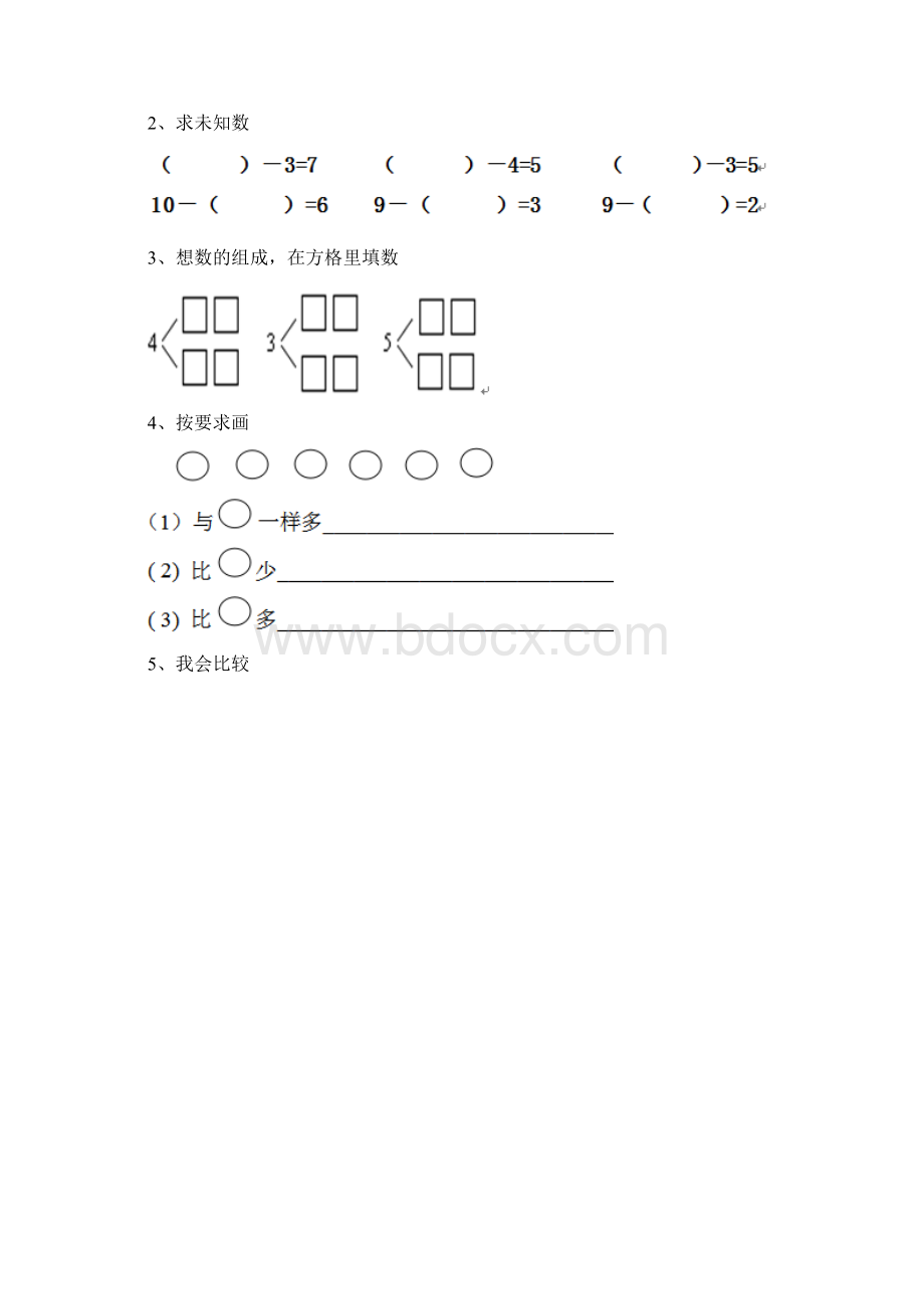 幼儿园大班下学期开学练习题大全文档格式.docx_第2页