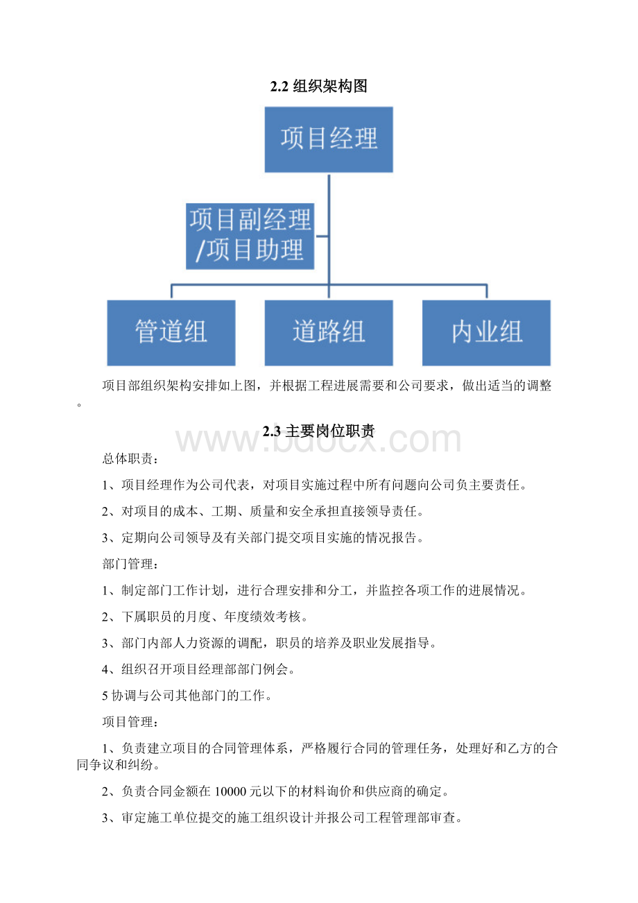 市政工程项目管理策划书Word文档格式.docx_第2页