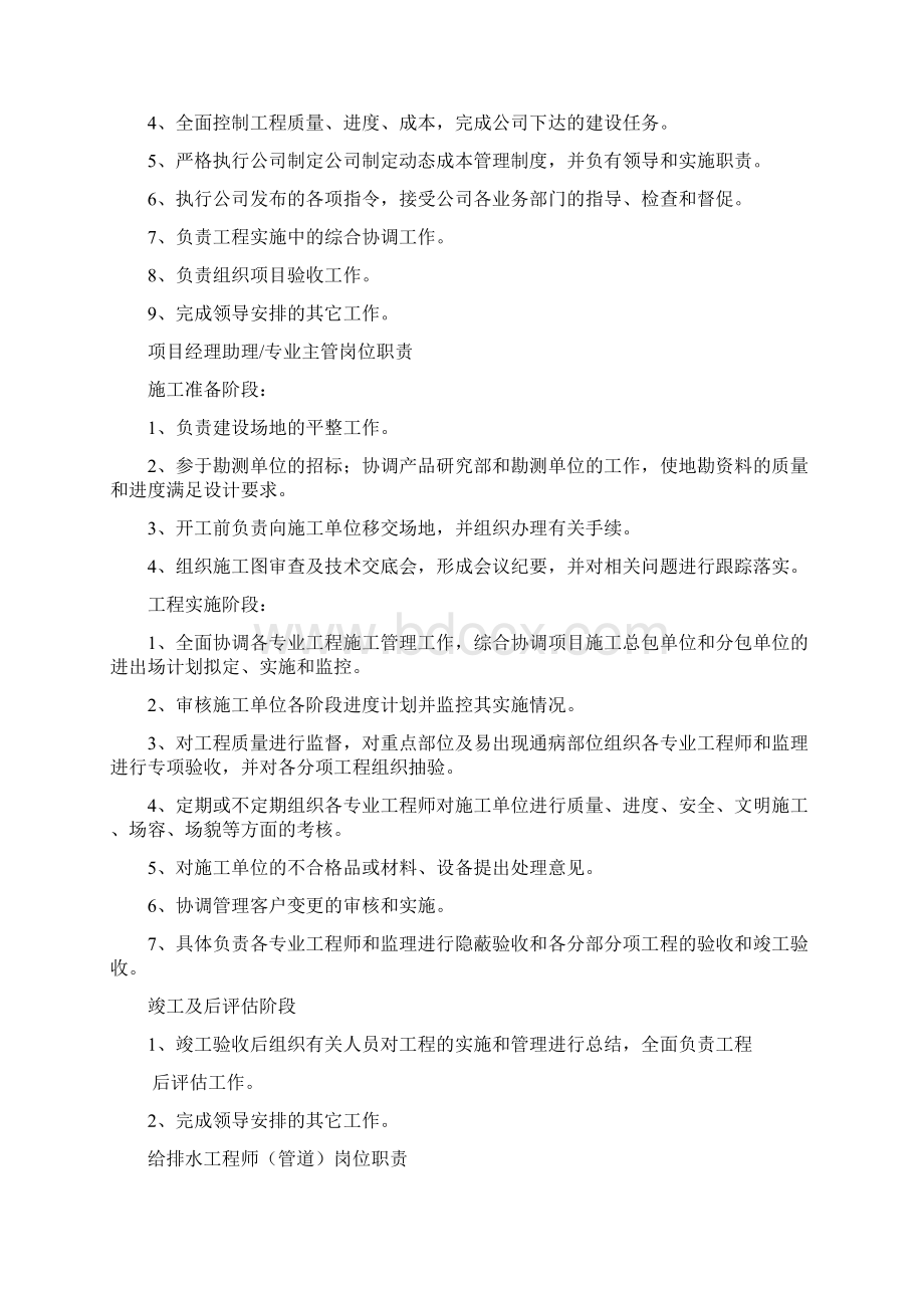 市政工程项目管理策划书Word文档格式.docx_第3页