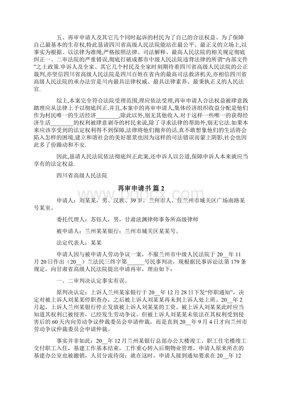 再审申请书合集五篇Word文档下载推荐.docx_第3页