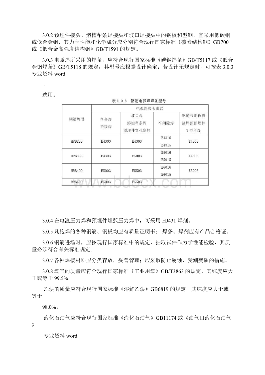 钢筋焊接及规范.docx_第3页