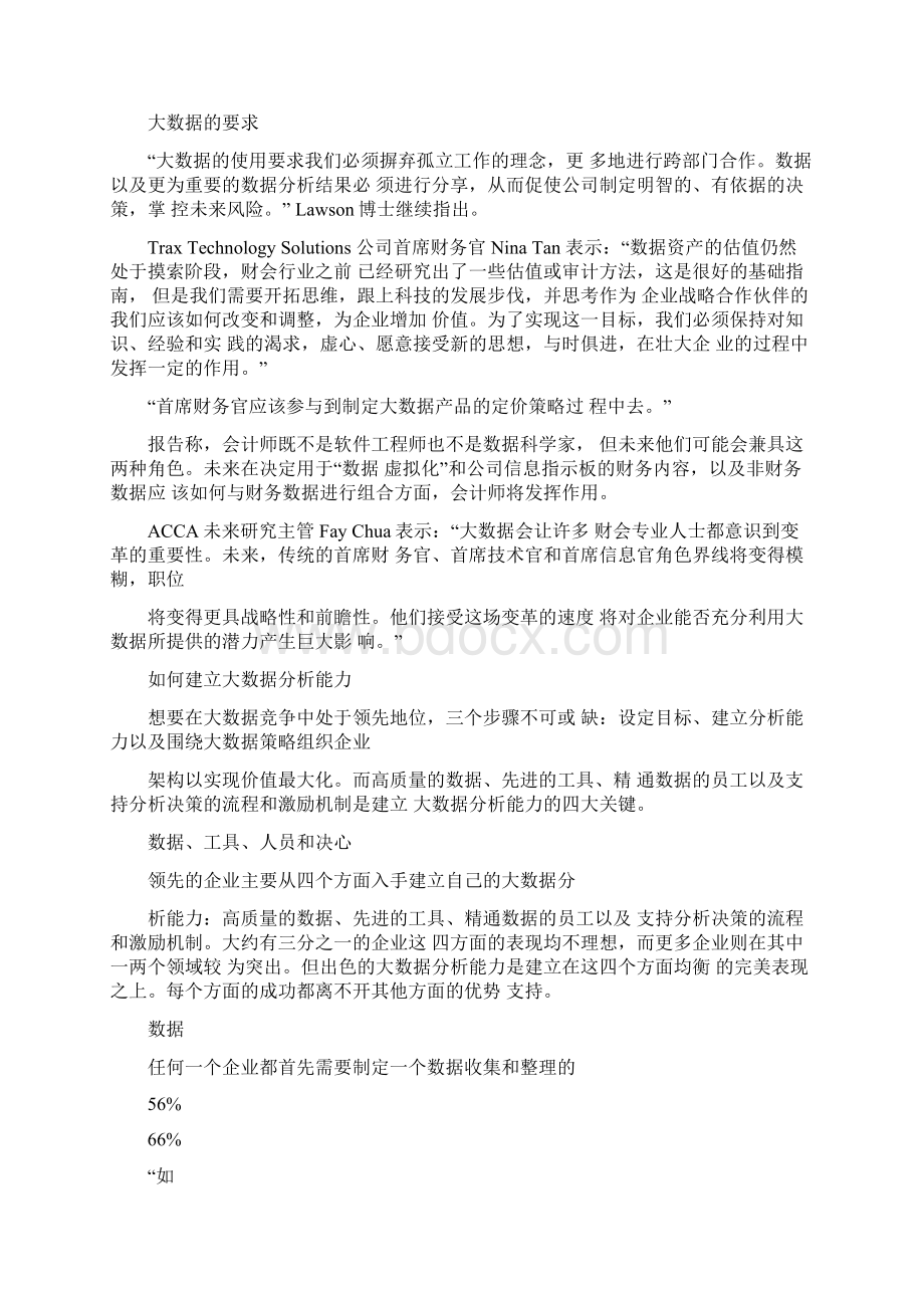 大数据时代的财务管理Word文档下载推荐.docx_第2页