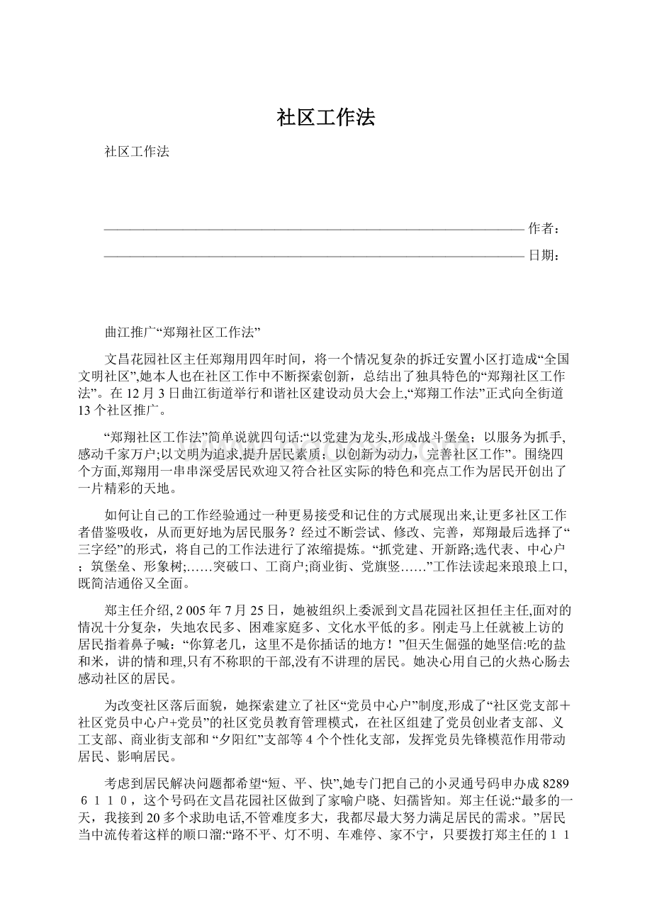 社区工作法.docx_第1页