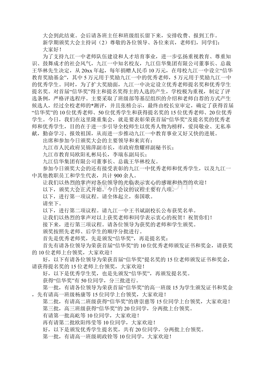 新学期颁奖大会主持词范文docx.docx_第2页