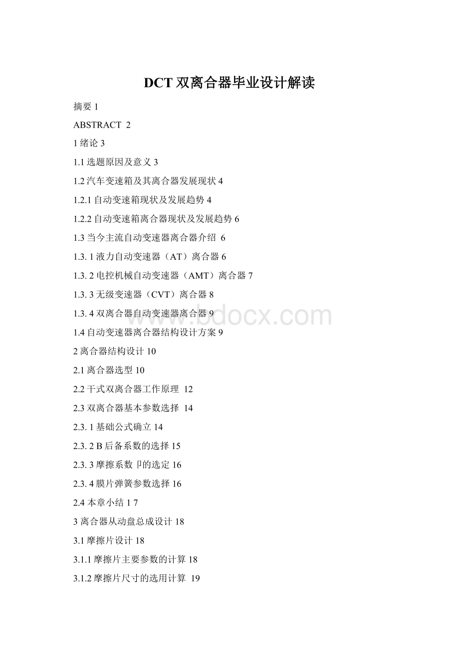 DCT双离合器毕业设计解读Word格式.docx