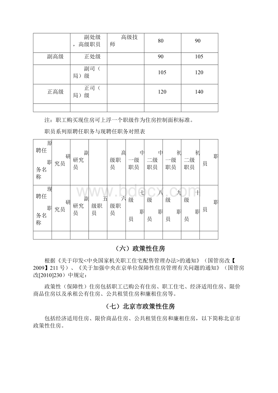 职工住宅清华大学.docx_第3页