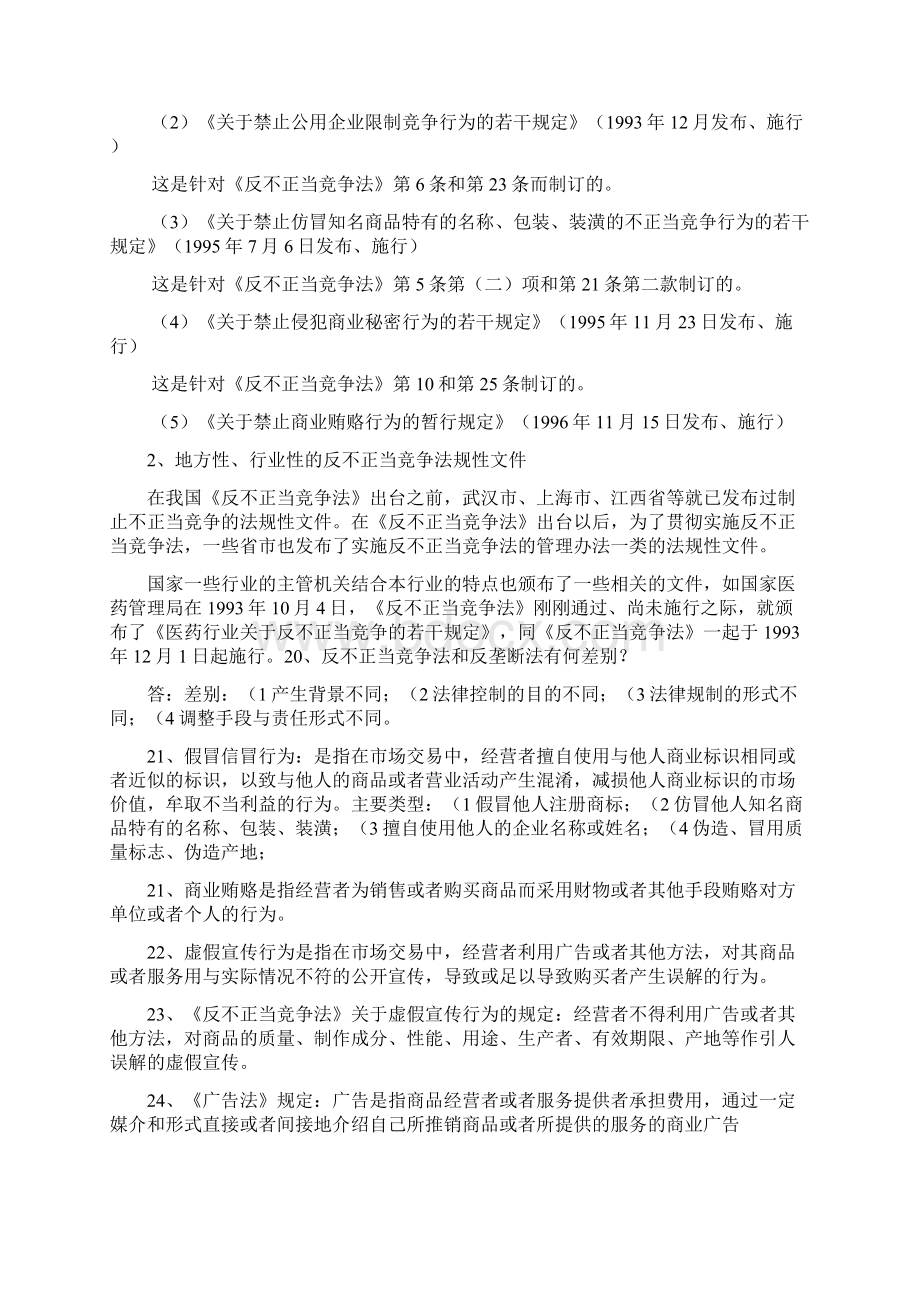 经济法学原理复习资料详述.docx_第3页