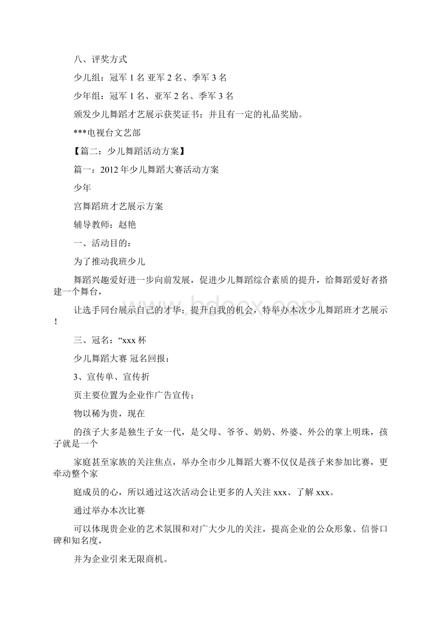 少儿舞蹈大赛活动方案.docx_第2页