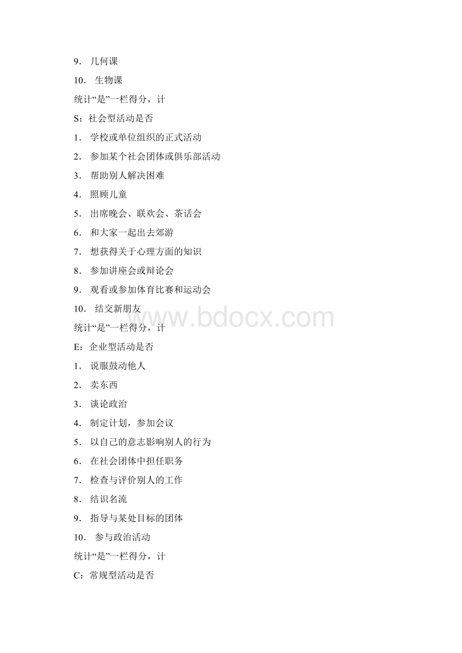 职业适应性测试Word文件下载.docx_第3页