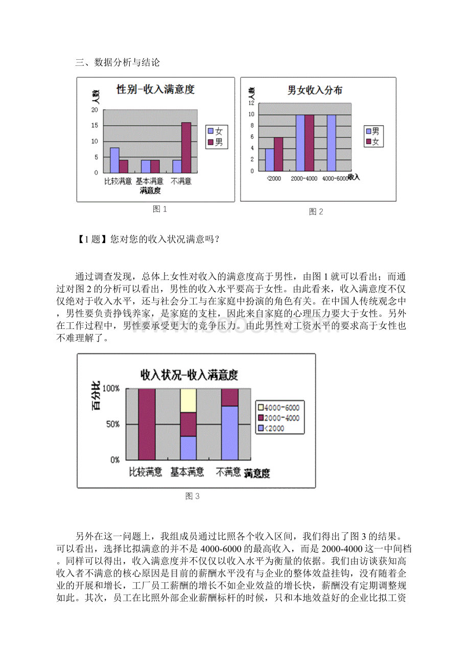 大学生毛概社会调研报告材料社会民生问题.docx_第2页