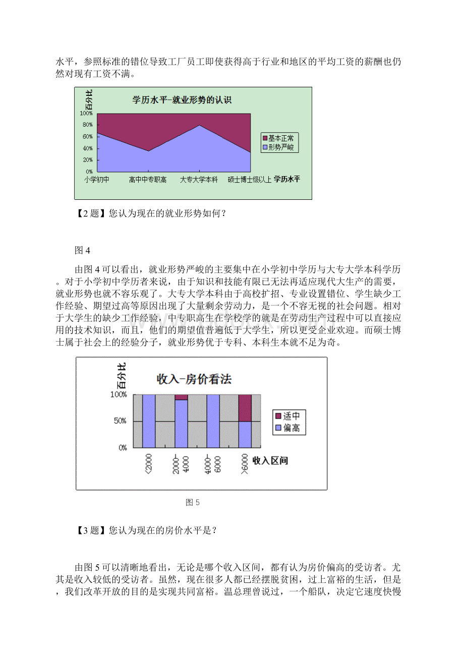 大学生毛概社会调研报告材料社会民生问题.docx_第3页