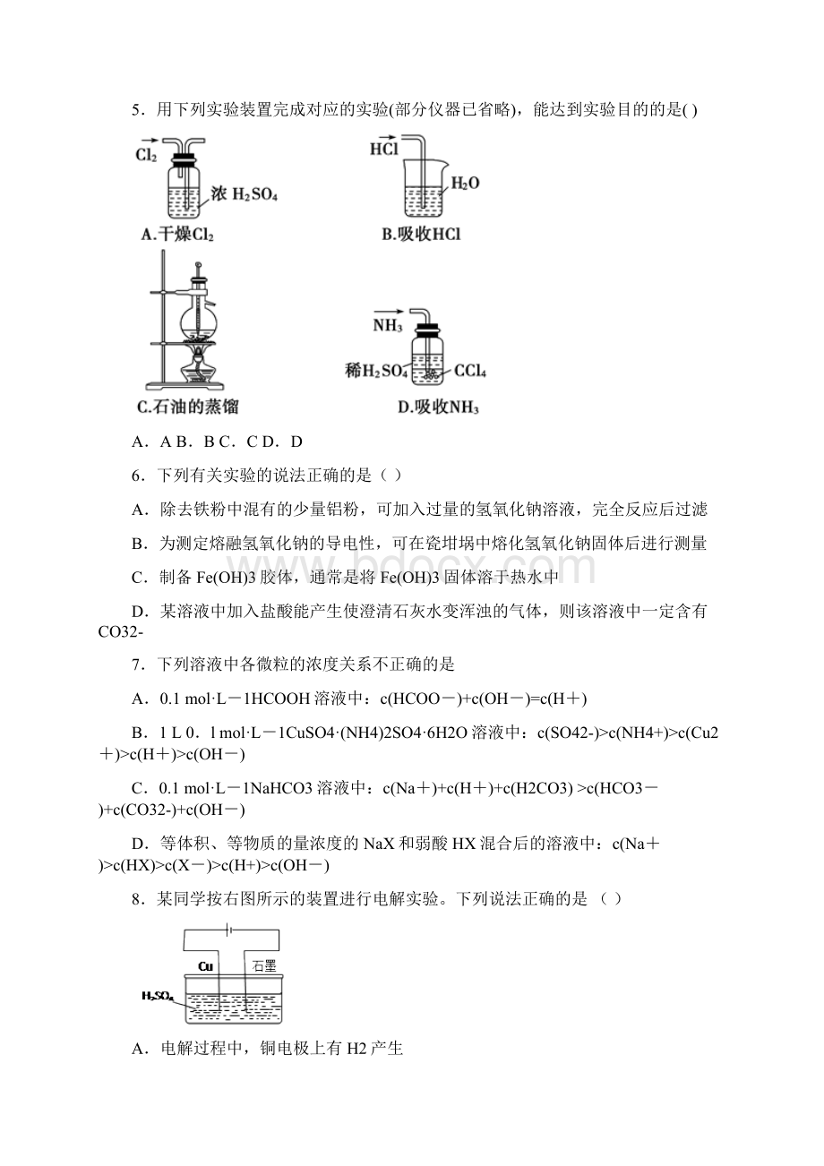 普通高等学校招生全国统一考试江苏卷化学试题Word文档格式.docx_第2页