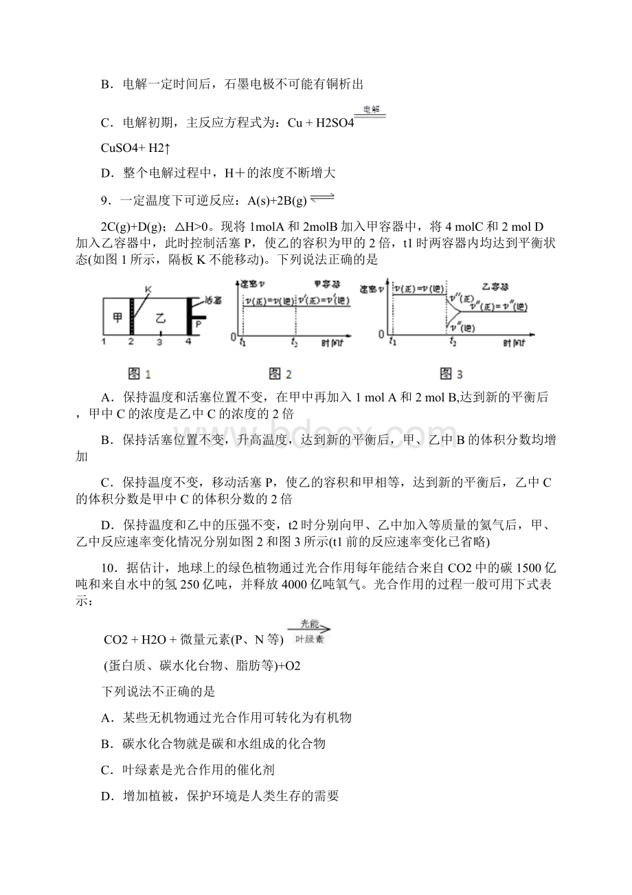 普通高等学校招生全国统一考试江苏卷化学试题Word文档格式.docx_第3页