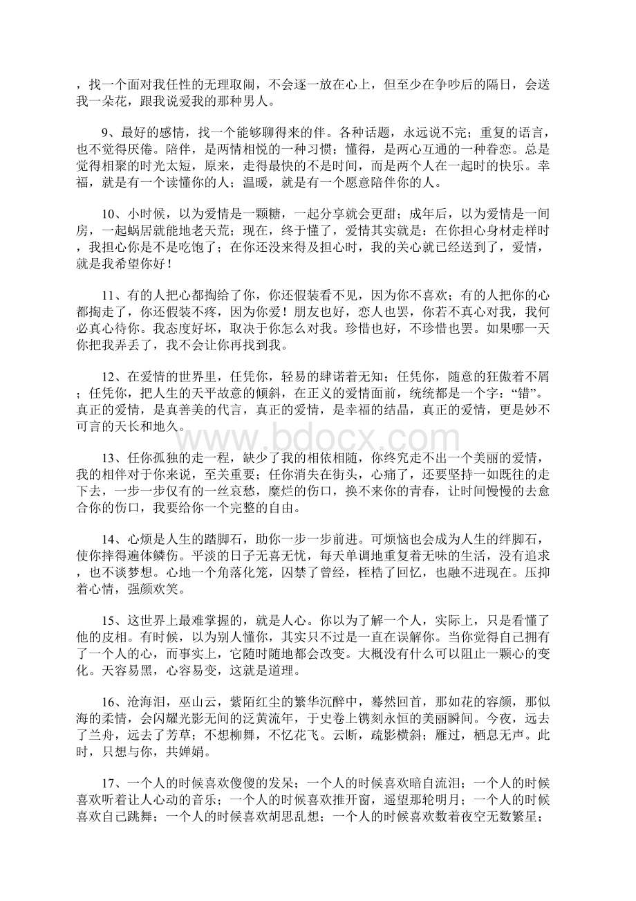 100字说说大全Word下载.docx_第2页