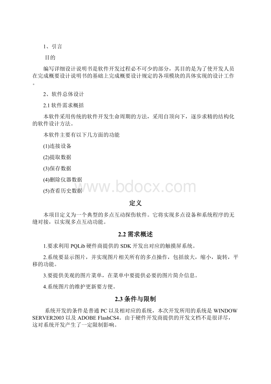 软件著作权说明书范本.docx_第2页