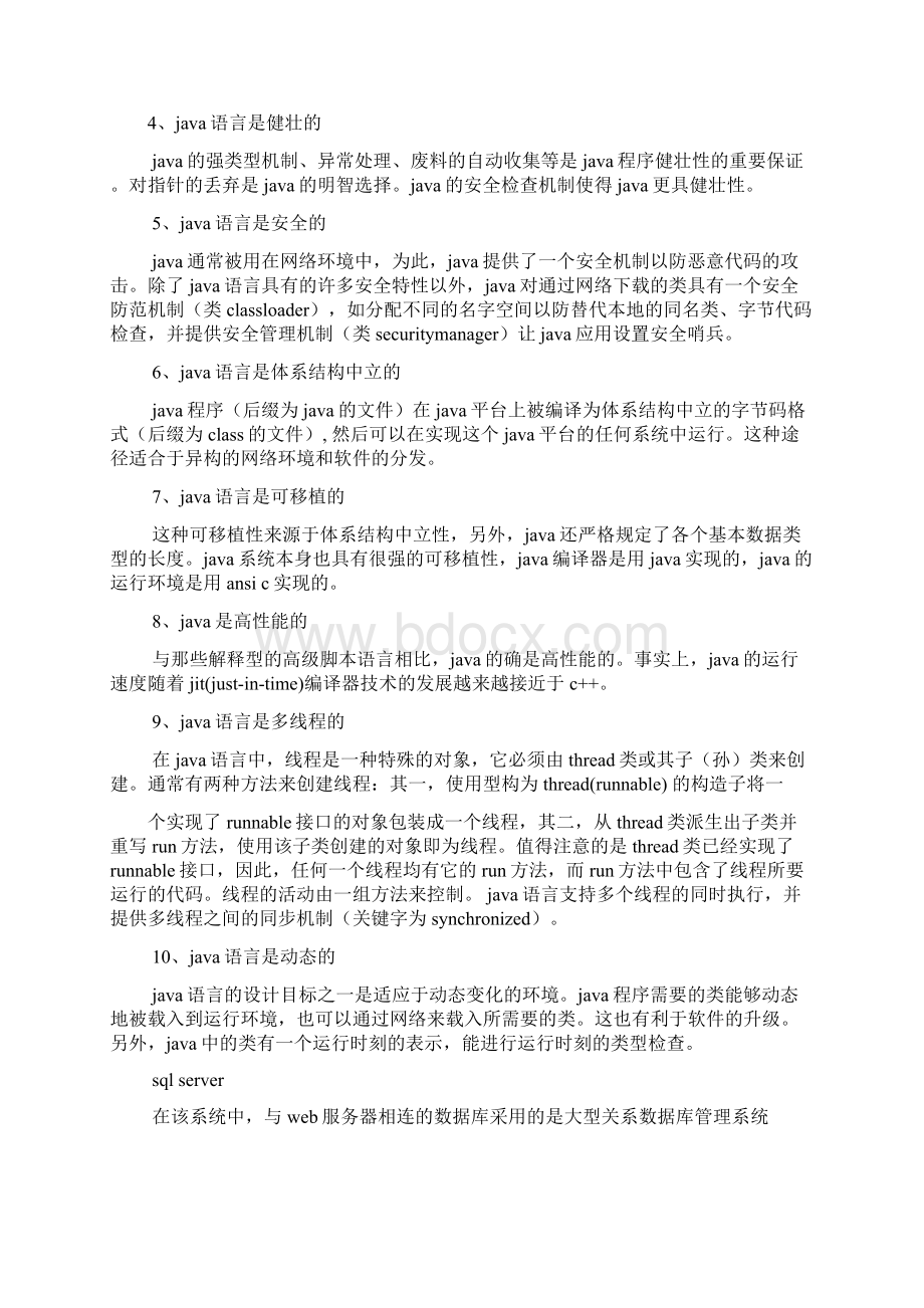 工作总结之java顶岗实习总结Word格式文档下载.docx_第3页