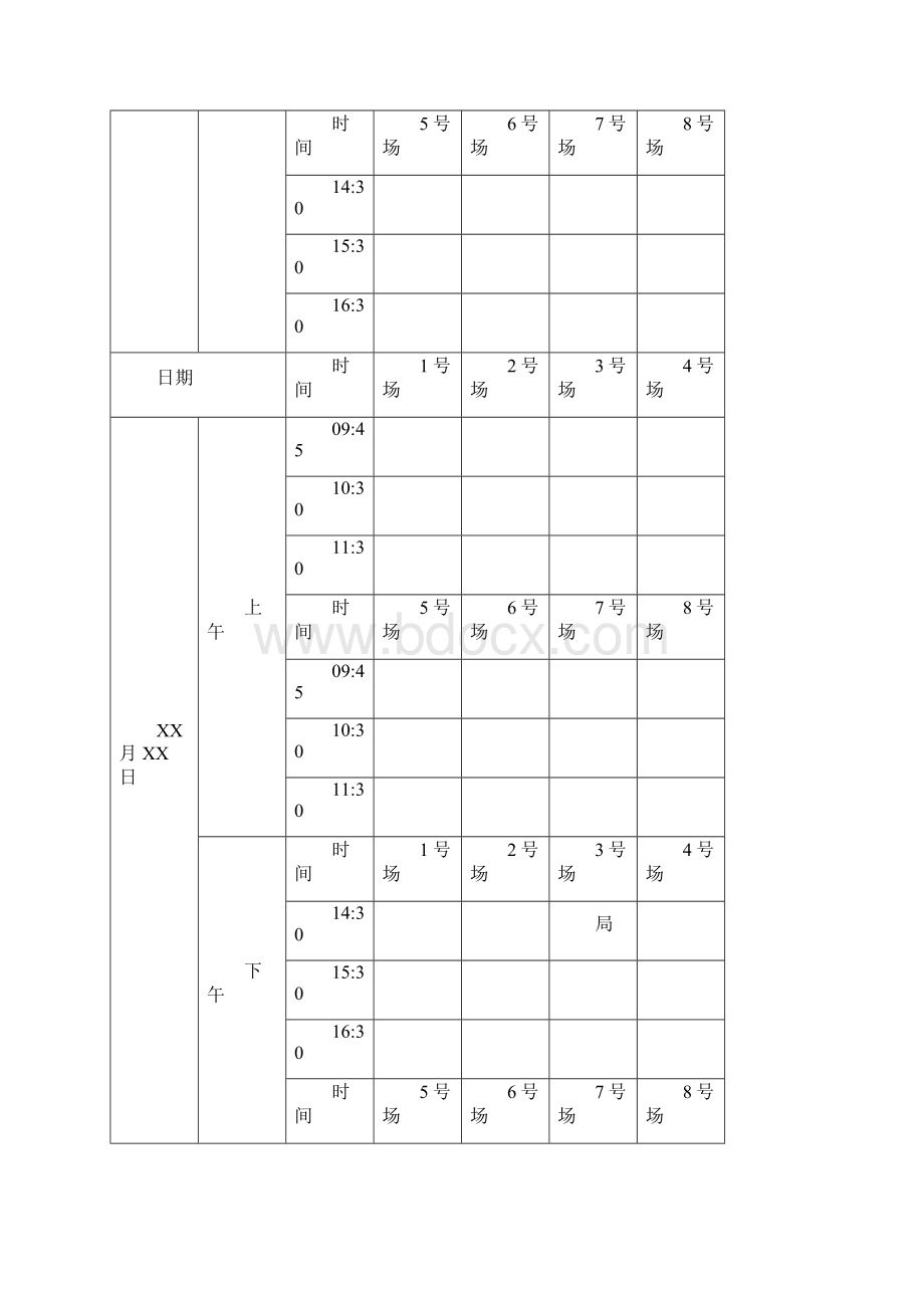 气排球编排专用.docx_第3页