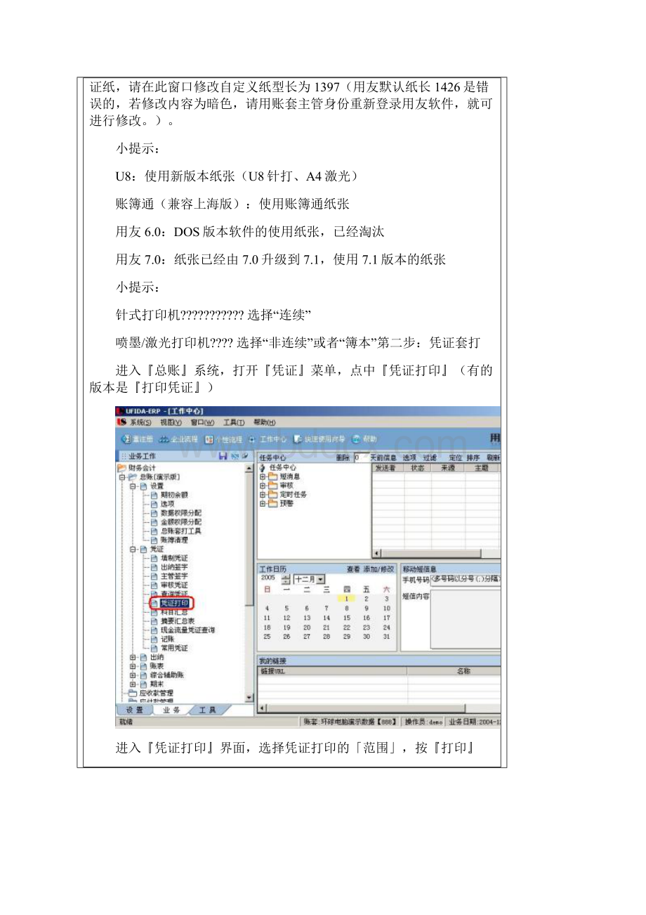 立信纸张用友软件套打设置流程文档格式.docx_第2页