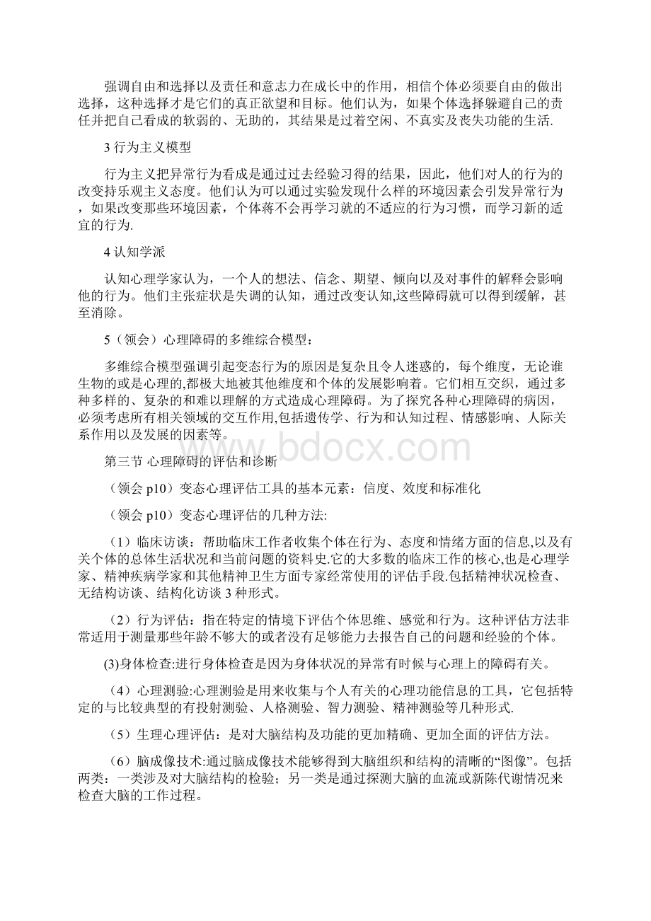 变态心理学05626文档格式.docx_第2页