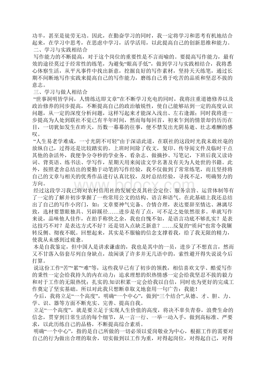 员工自我鉴定汇总8篇.docx_第2页