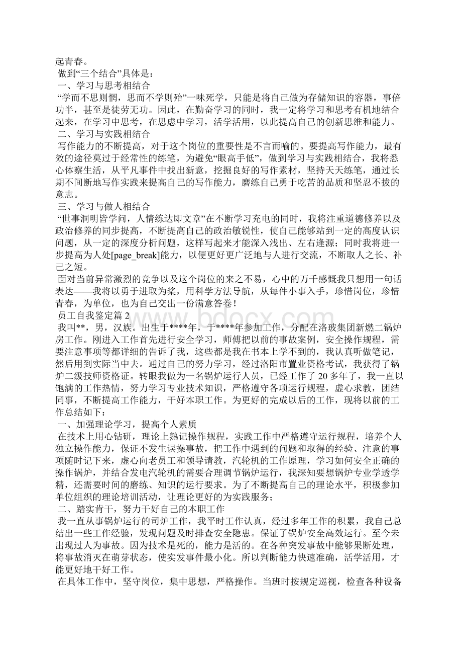 员工自我鉴定汇总8篇.docx_第3页