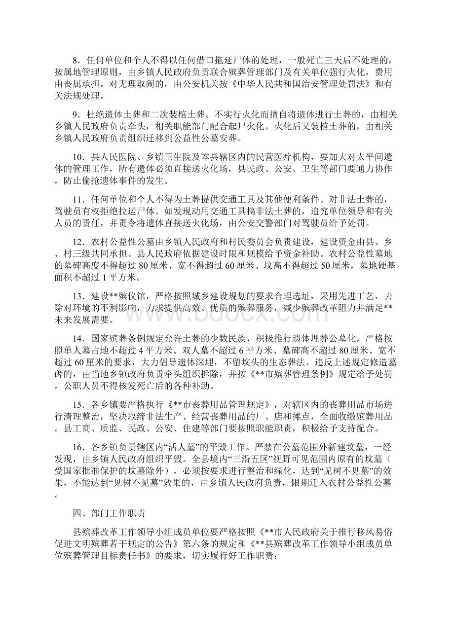 殡葬改革实施方案.docx_第3页