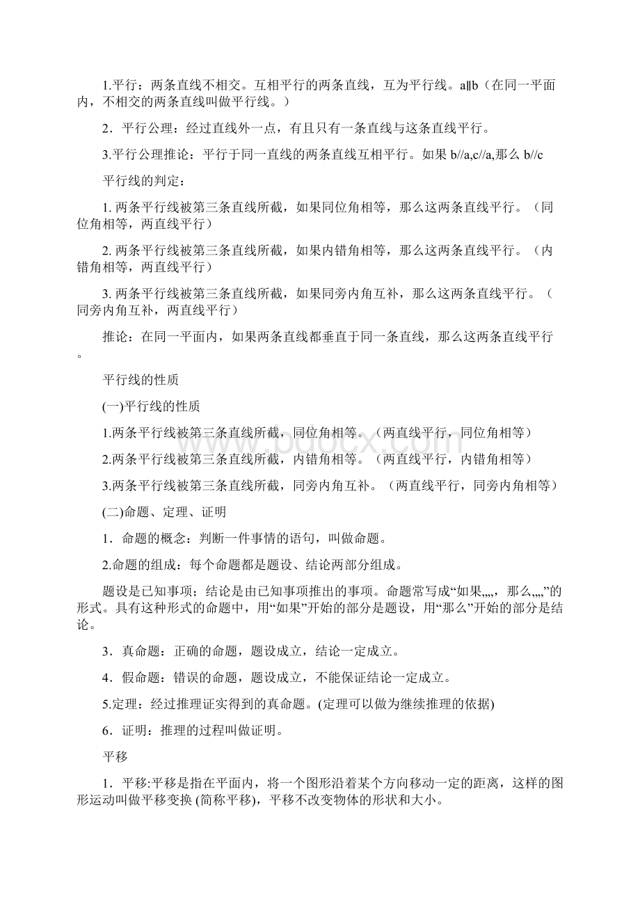 七年级下册数学复习资料.docx_第2页