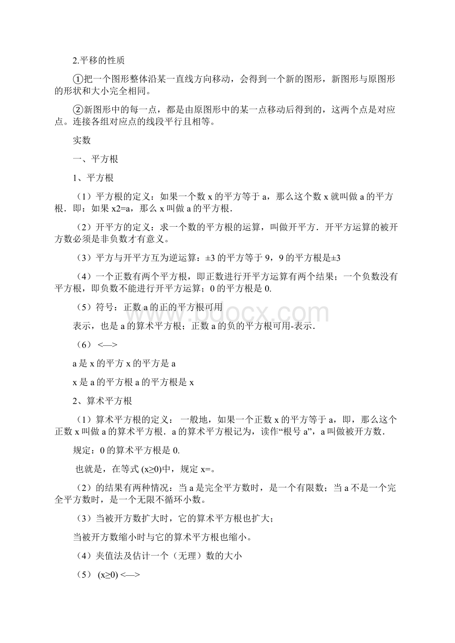 七年级下册数学复习资料.docx_第3页