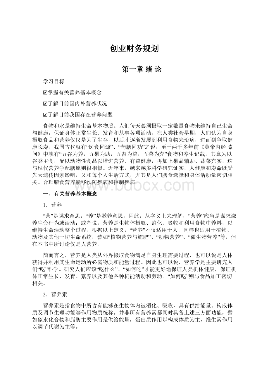 创业财务规划.docx_第1页