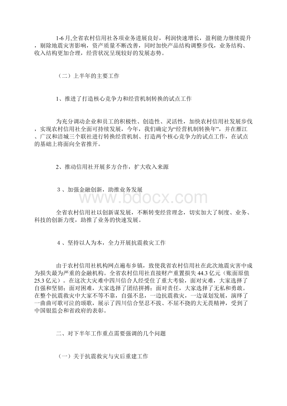 省联社李永真主任在第一届社员大会第五次会议上发表重要讲话.docx_第2页