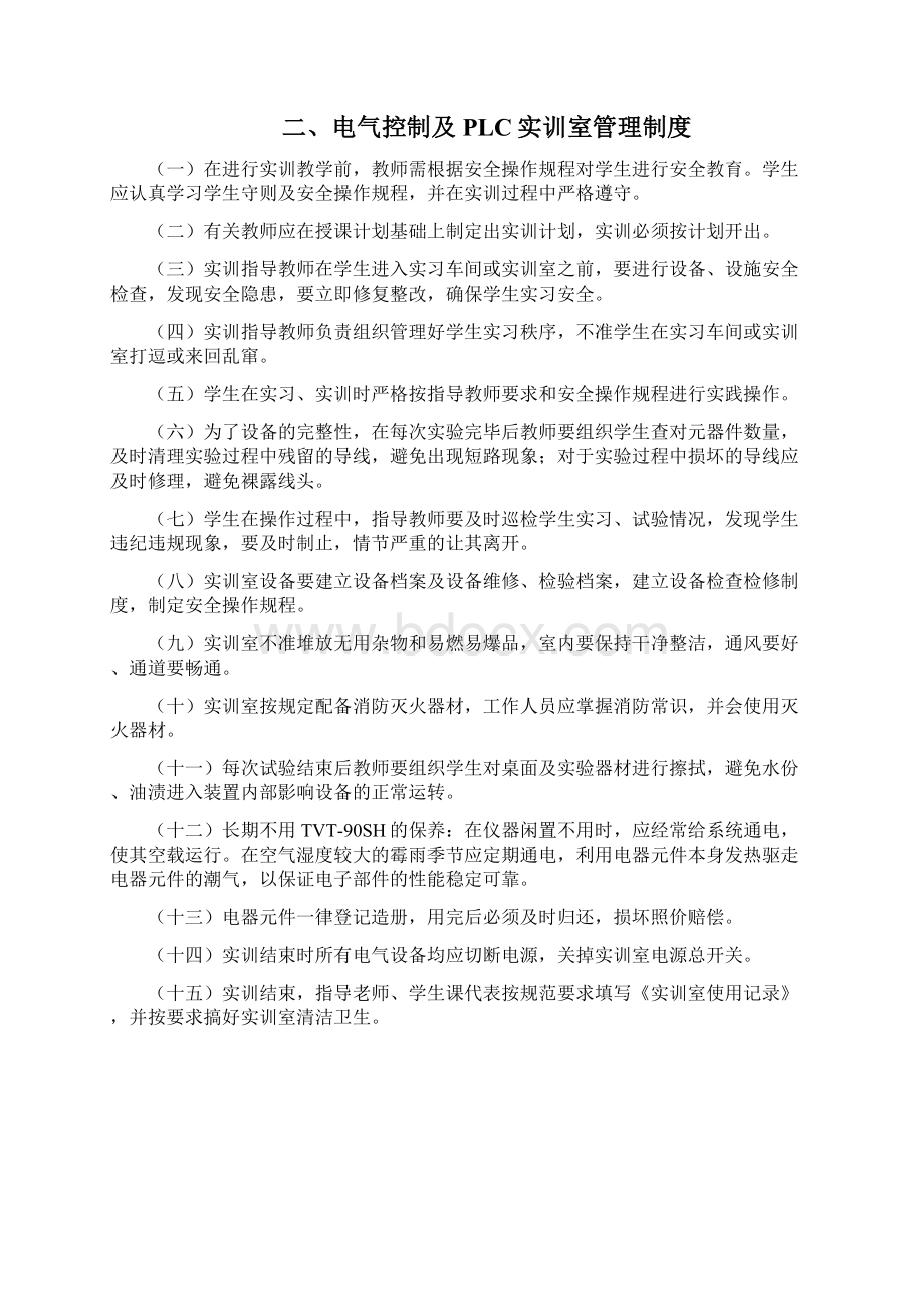 机加工电类专业实训室管理制度.docx_第2页