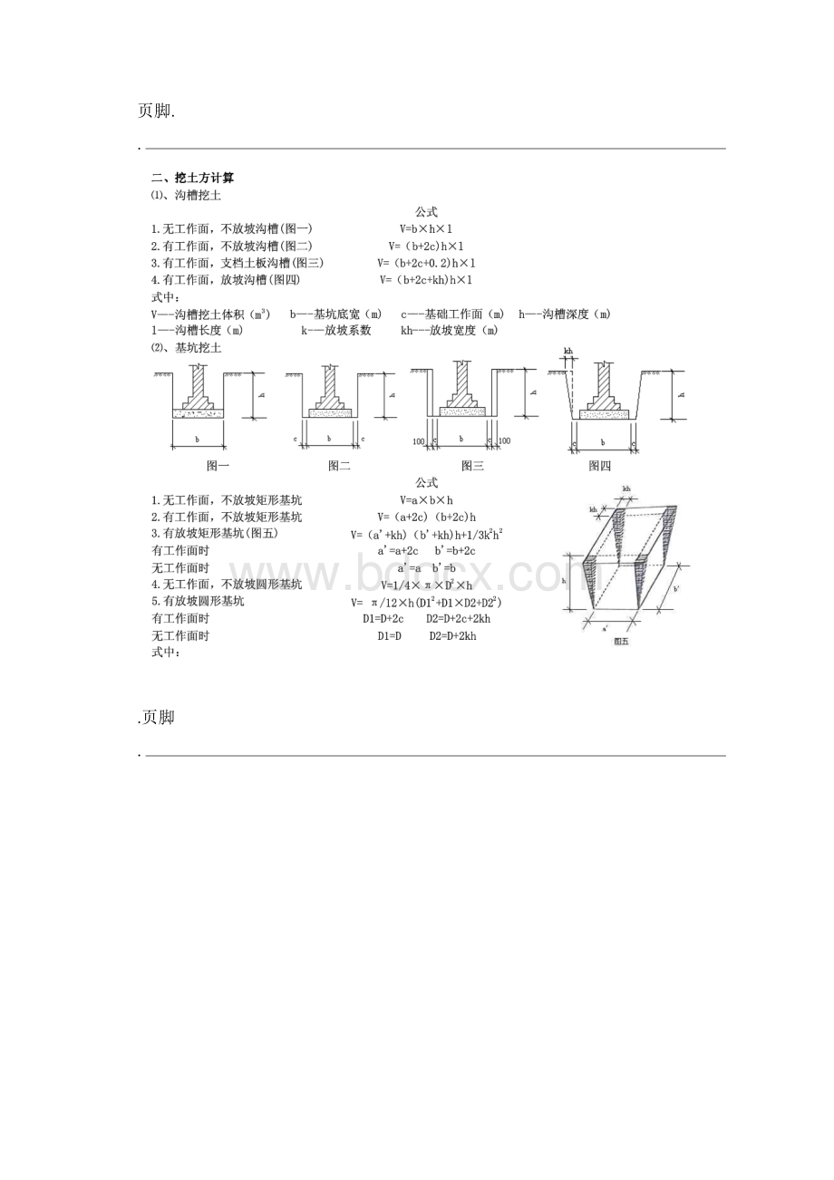 挖土方工程量计算公式及钢筋工程量计算方法.docx_第2页