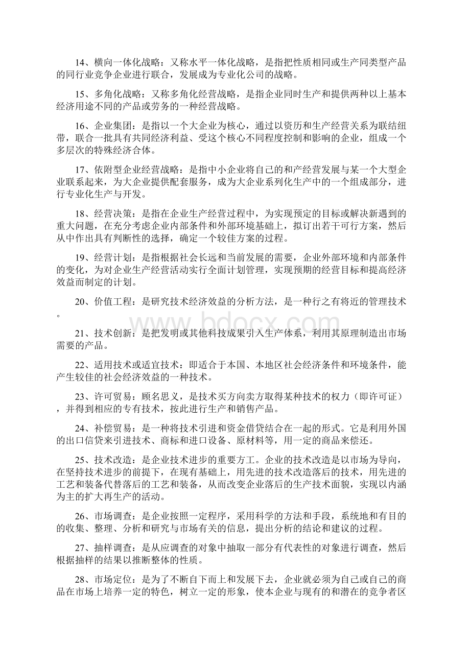 企业经营管理复习资料总的复习资料.docx_第2页