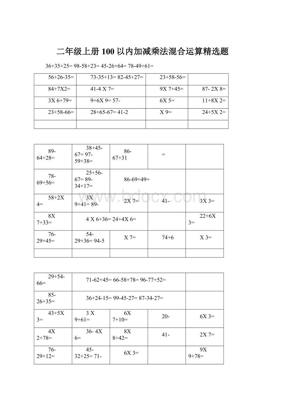 二年级上册100以内加减乘法混合运算精选题.docx_第1页