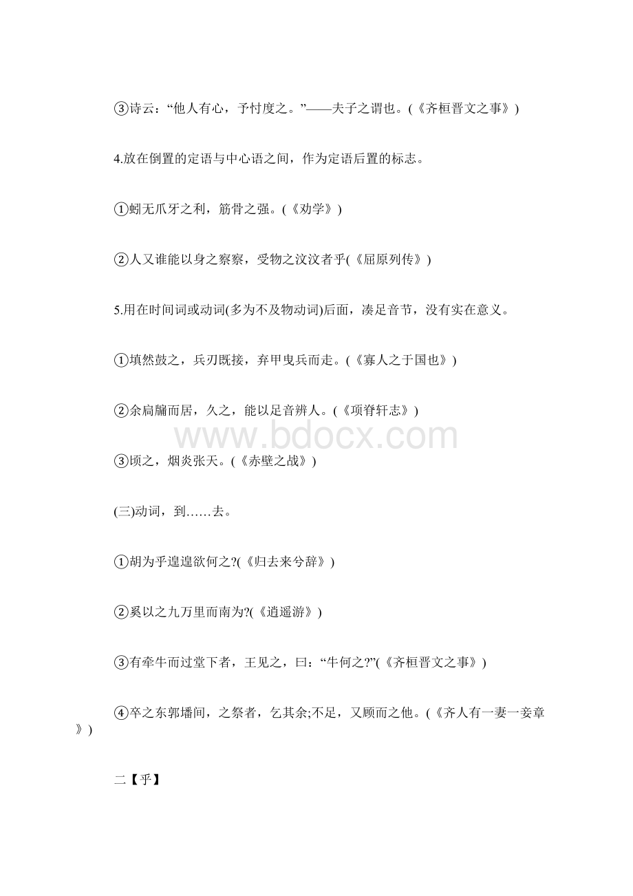 高级中学语文十个文言虚词用法及例句.docx_第3页