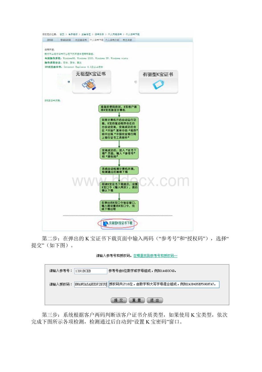 农业银行网关接口开发旋极K宝安装说明.docx_第3页