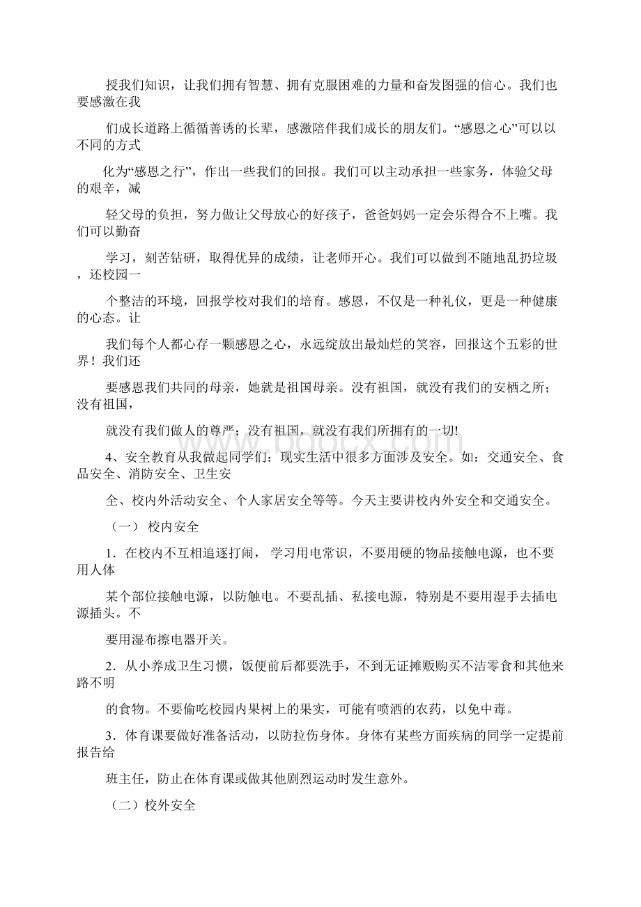 校园广播稿导语.docx_第3页