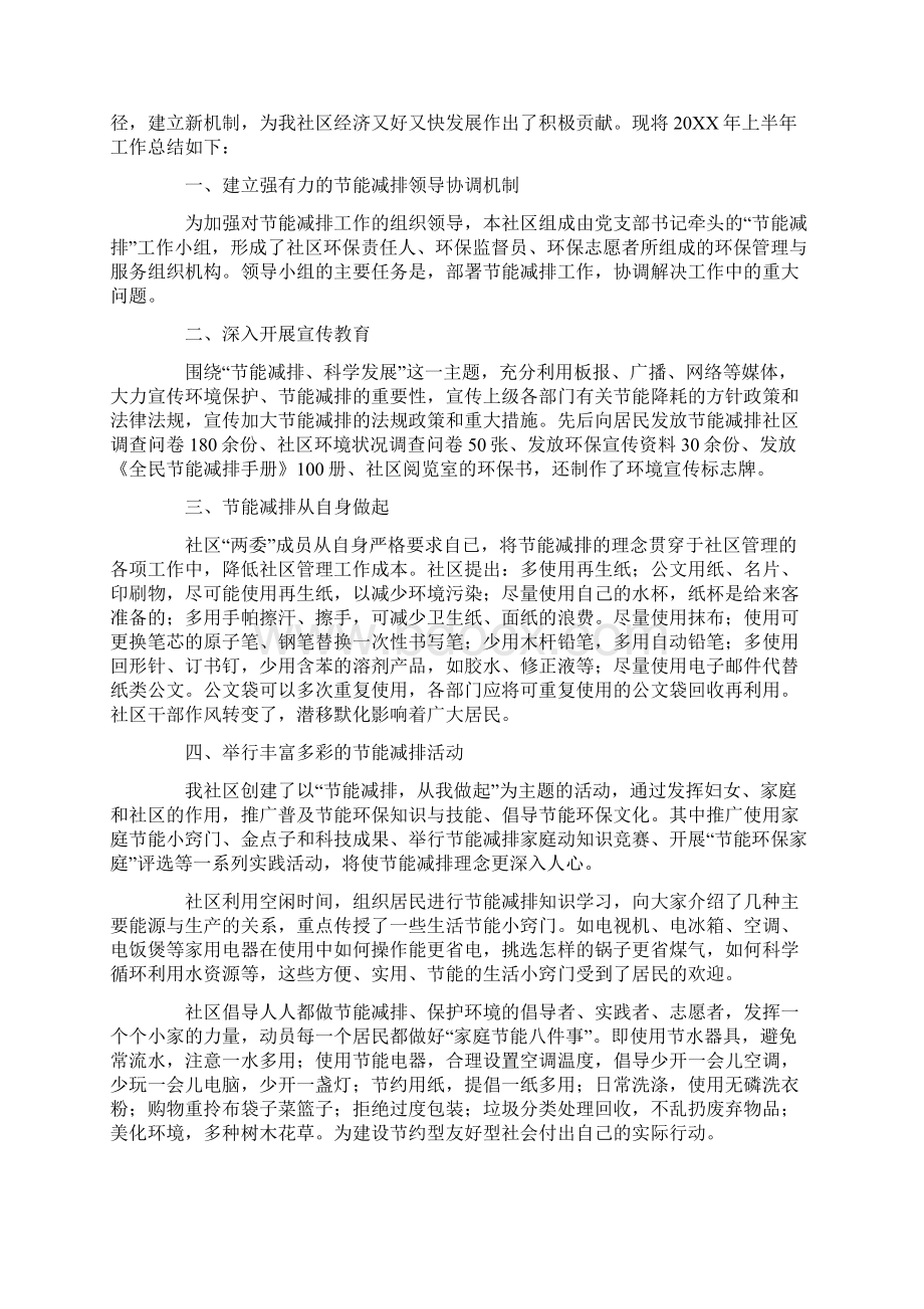 节能减排总结Word格式文档下载.docx_第2页