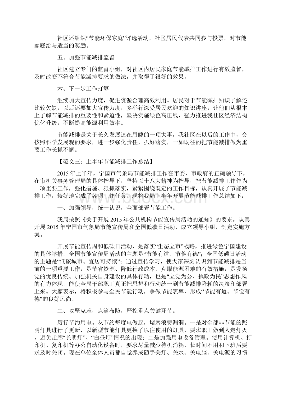 节能减排总结Word格式文档下载.docx_第3页