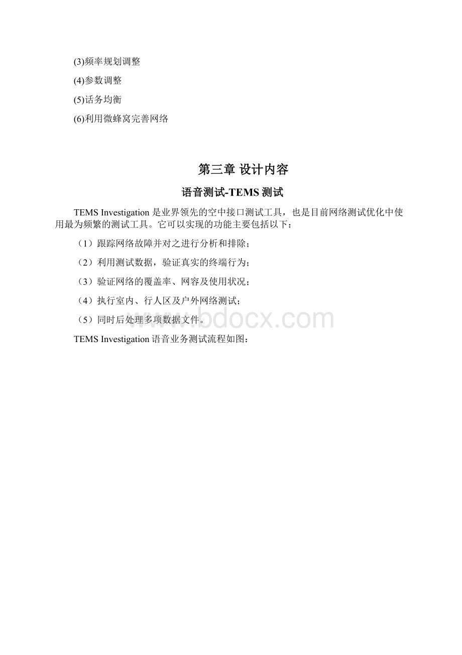 移动通信工程课程设计报告Word下载.docx_第2页