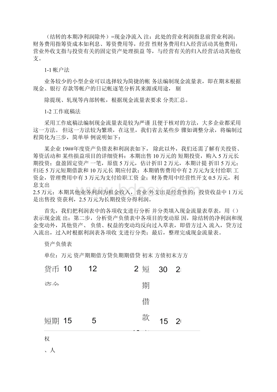 现金流量表的编制与分析Word文档格式.docx_第3页